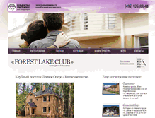 Tablet Screenshot of forestlake-club.ru